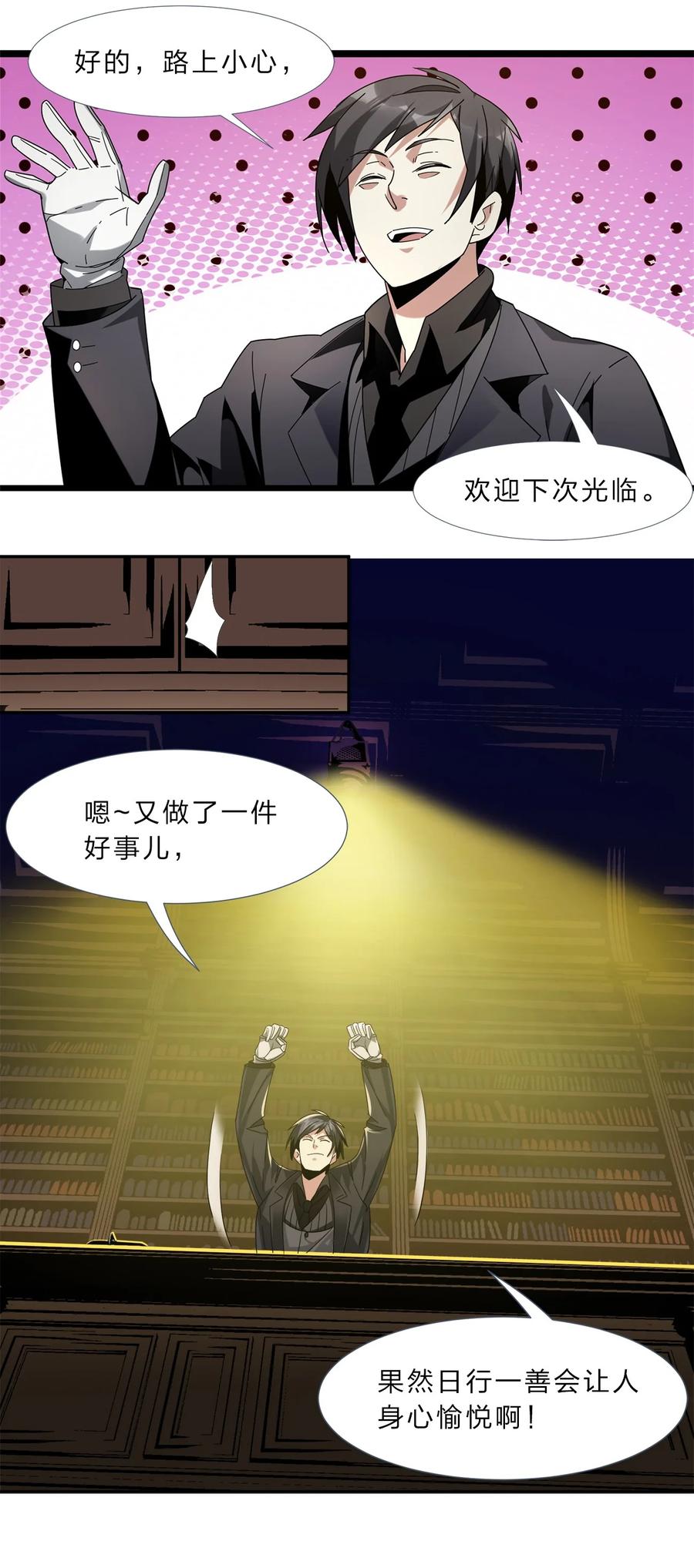 我真不是邪神走狗 01 雨夜来客 第106页