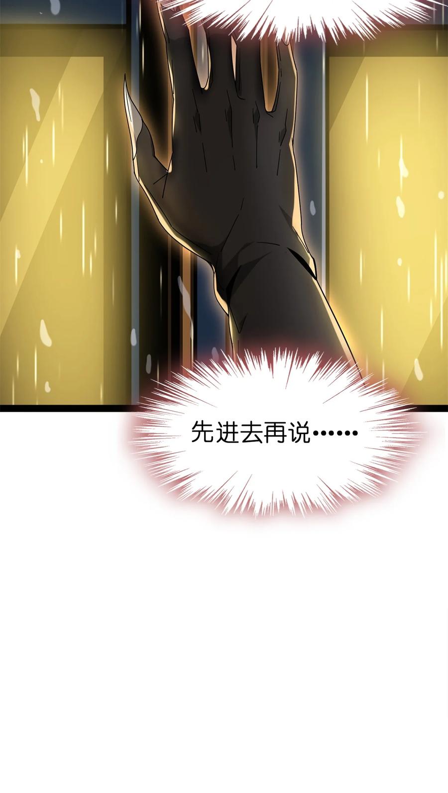 我真不是邪神走狗 01 雨夜来客 第29页