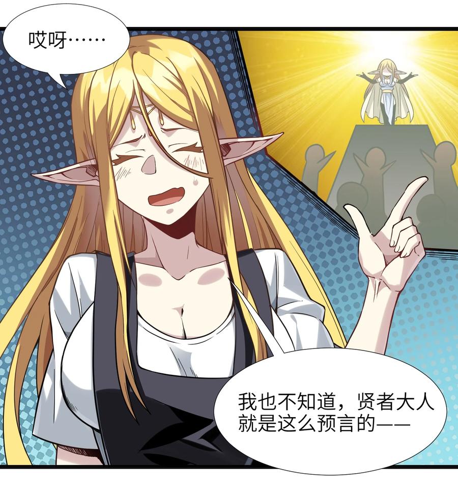我真不是邪神走狗 019 精灵桃瑞丝 第35页