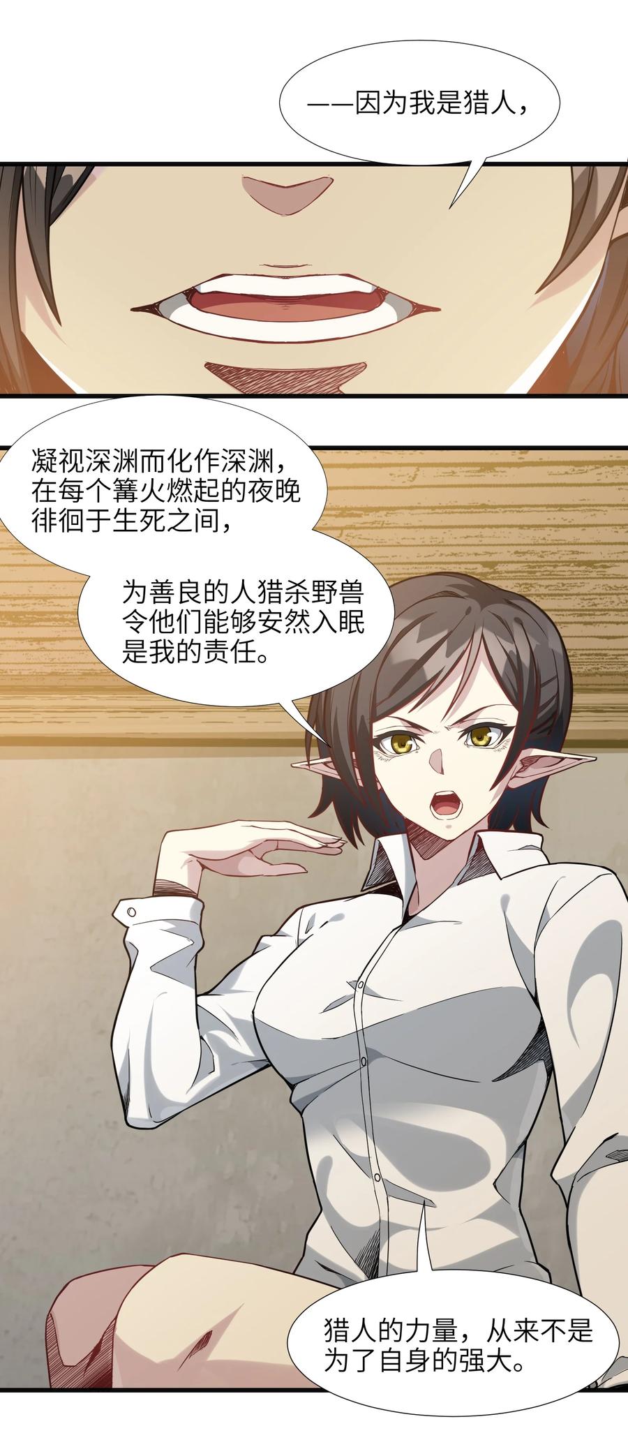 我真不是邪神走狗 019 精灵桃瑞丝 第44页