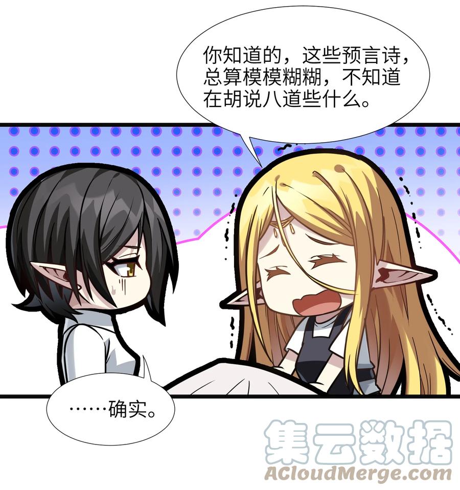 我真不是邪神走狗 019 精灵桃瑞丝 第37页