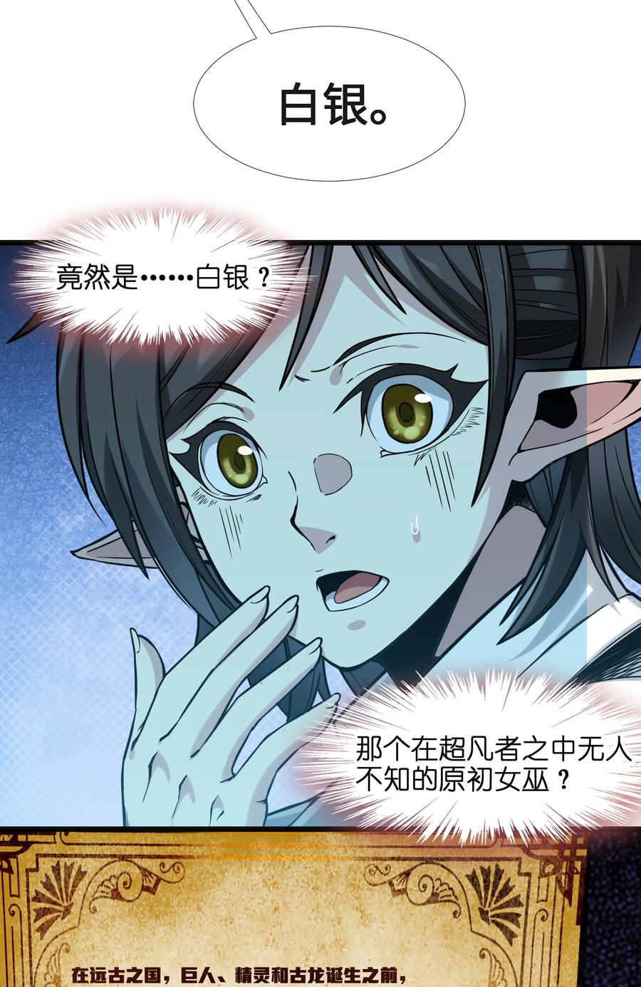 我真不是邪神走狗 019 精灵桃瑞丝 第32页