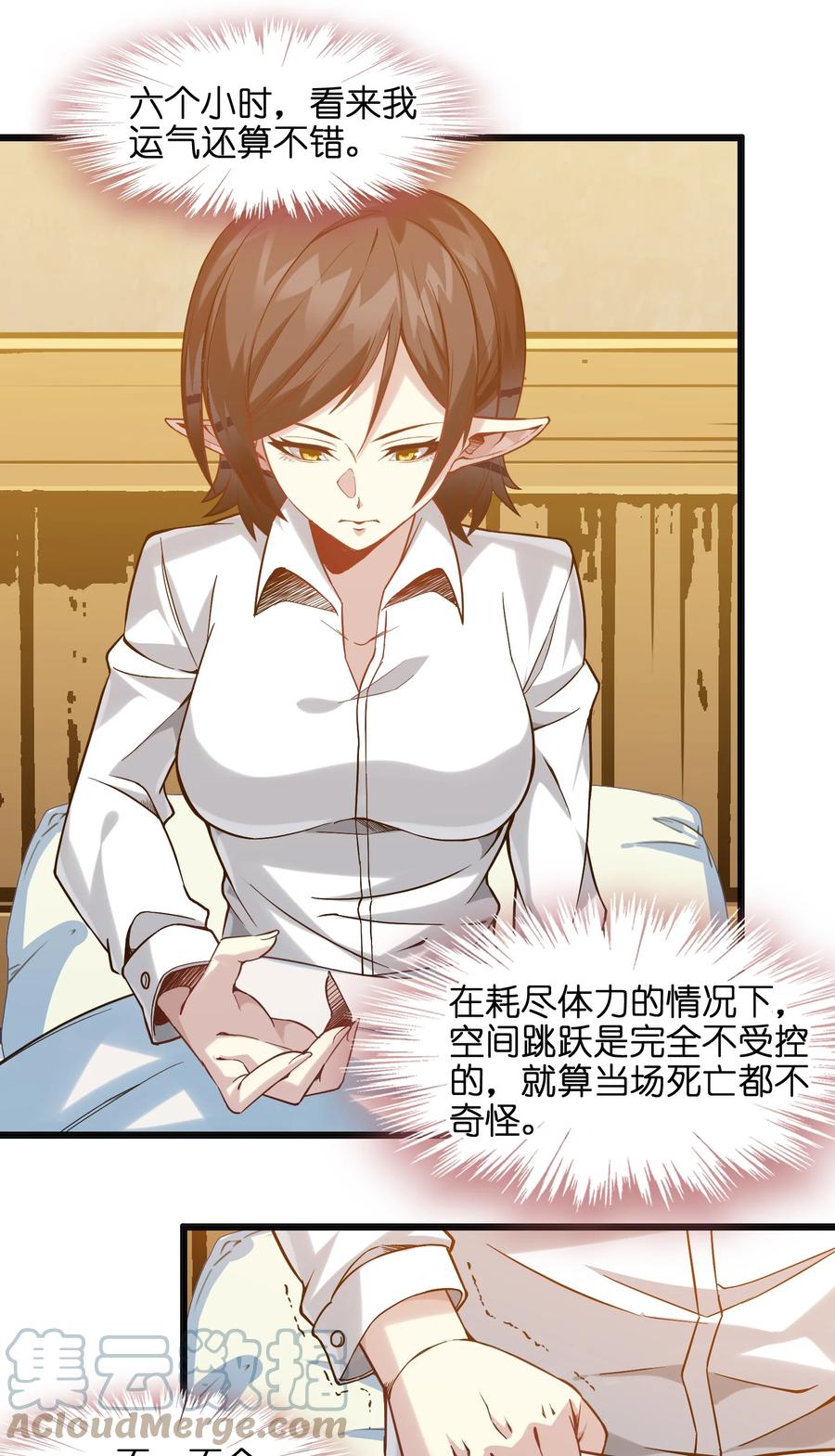 我真不是邪神走狗 019 精灵桃瑞丝 第19页