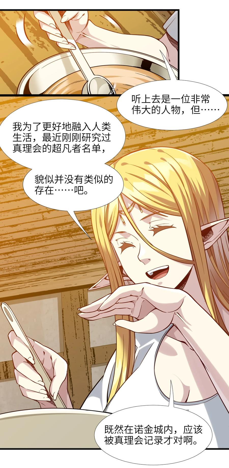 我真不是邪神走狗 019 精灵桃瑞丝 第56页