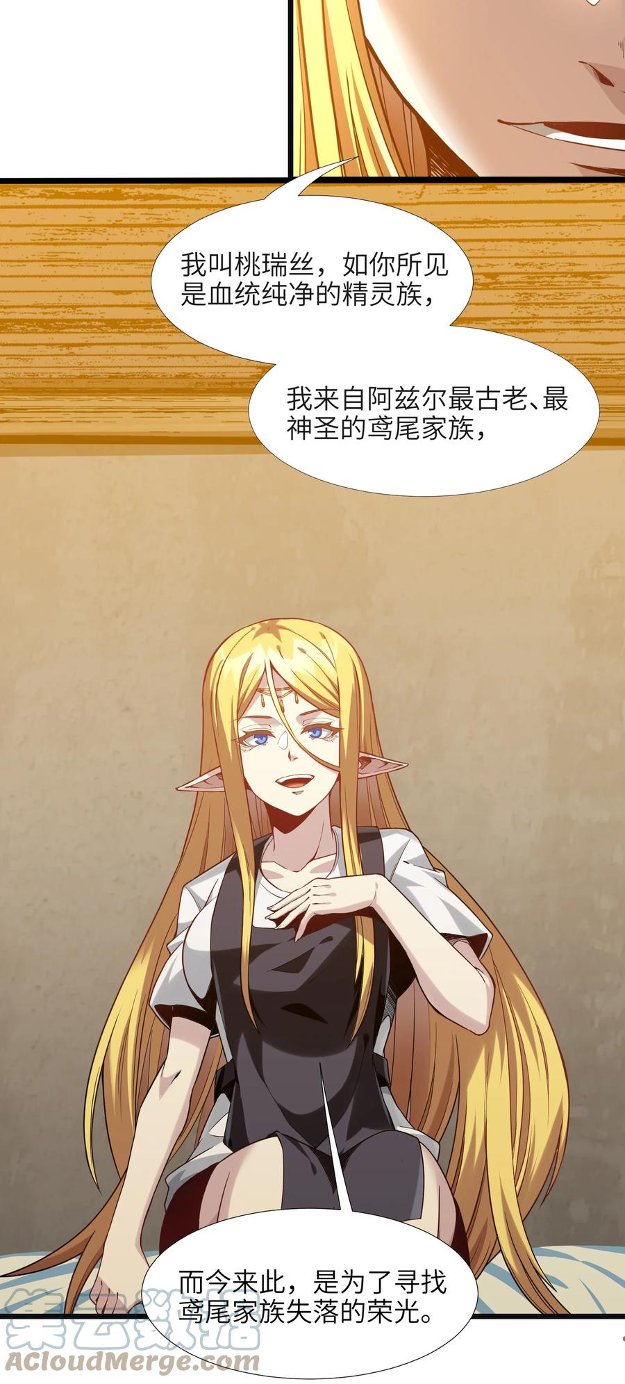 我真不是邪神走狗 019 精灵桃瑞丝 第25页