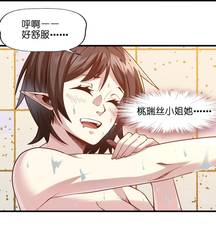 我真不是邪神走狗 019 精灵桃瑞丝 第69页
