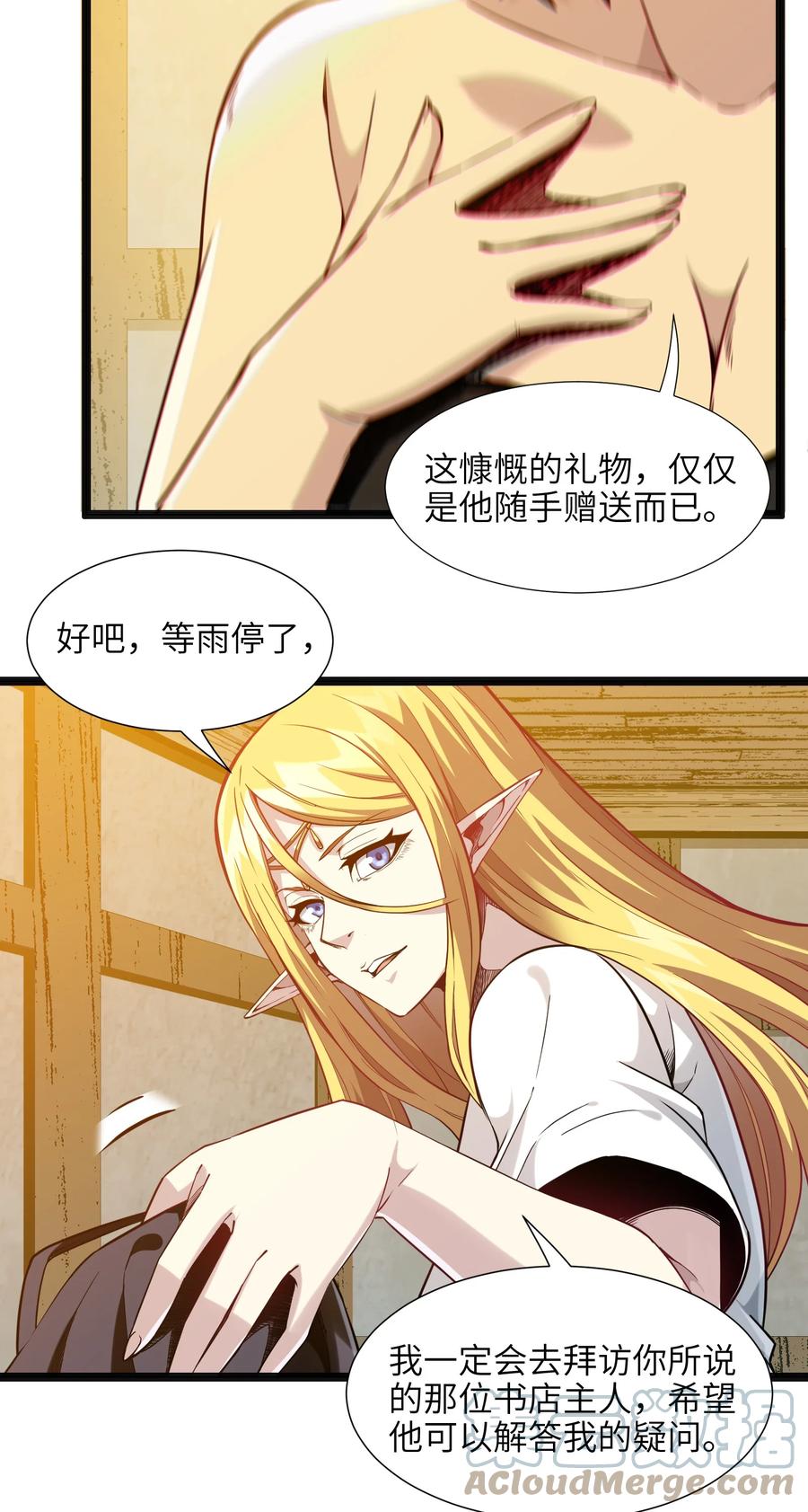 我真不是邪神走狗 019 精灵桃瑞丝 第64页