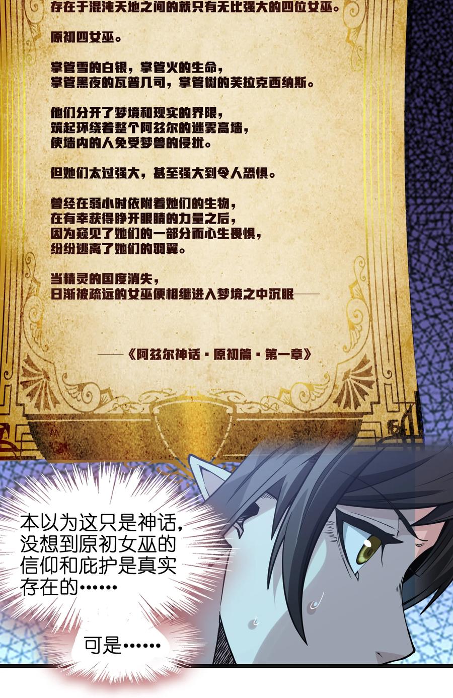我真不是邪神走狗 019 精灵桃瑞丝 第33页