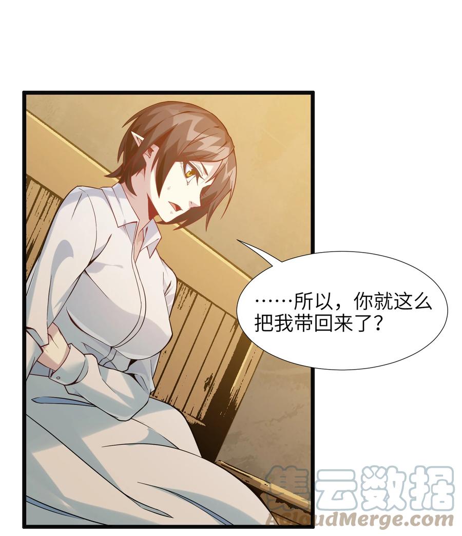 我真不是邪神走狗 019 精灵桃瑞丝 第13页
