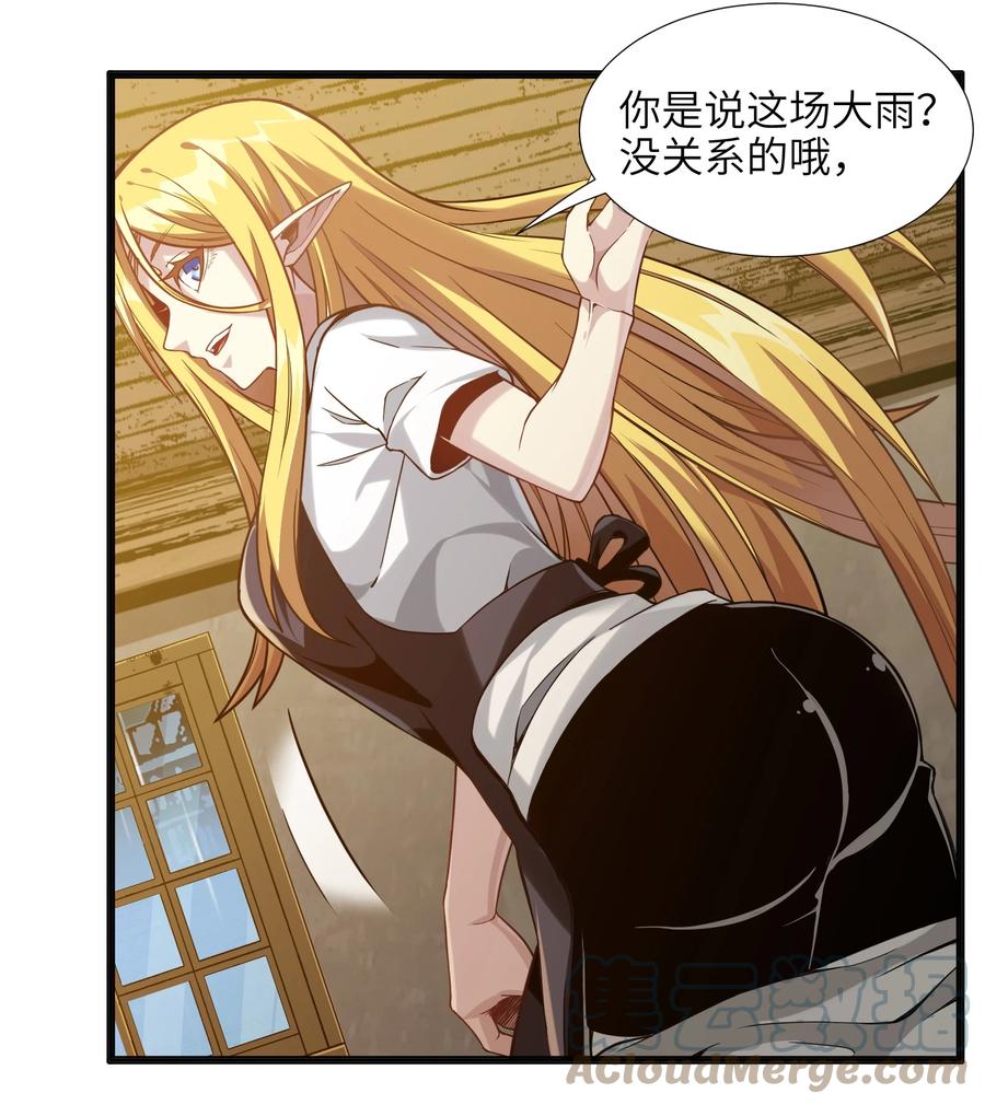 我真不是邪神走狗 019 精灵桃瑞丝 第40页