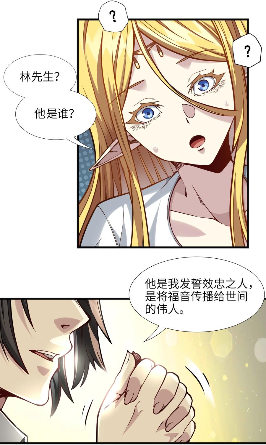我真不是邪神走狗 019 精灵桃瑞丝 第53页