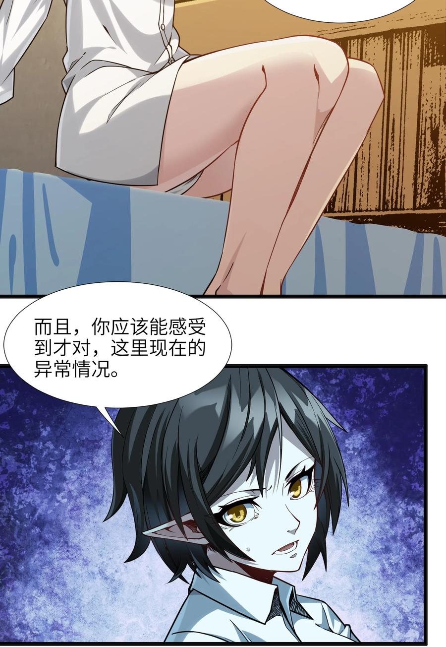 我真不是邪神走狗 019 精灵桃瑞丝 第39页