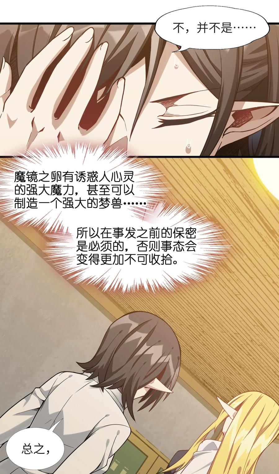 我真不是邪神走狗 019 精灵桃瑞丝 第42页