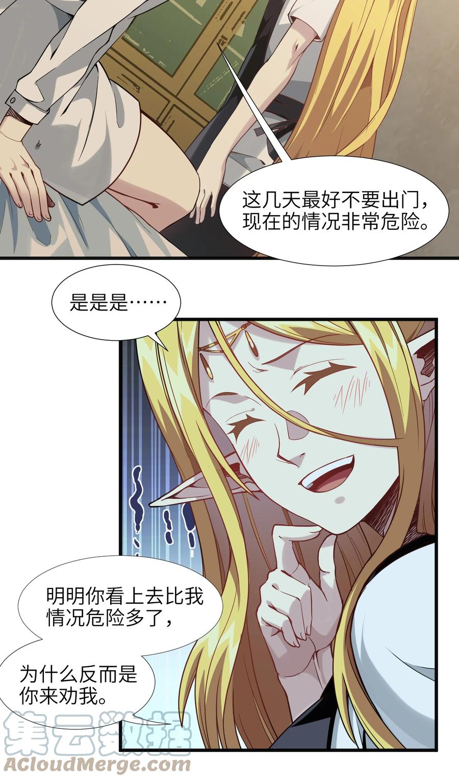 我真不是邪神走狗 019 精灵桃瑞丝 第43页
