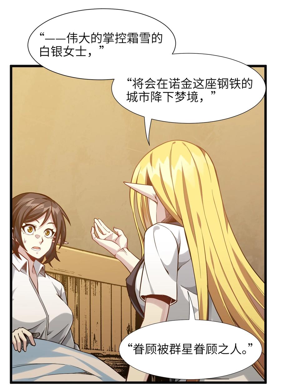我真不是邪神走狗 019 精灵桃瑞丝 第36页