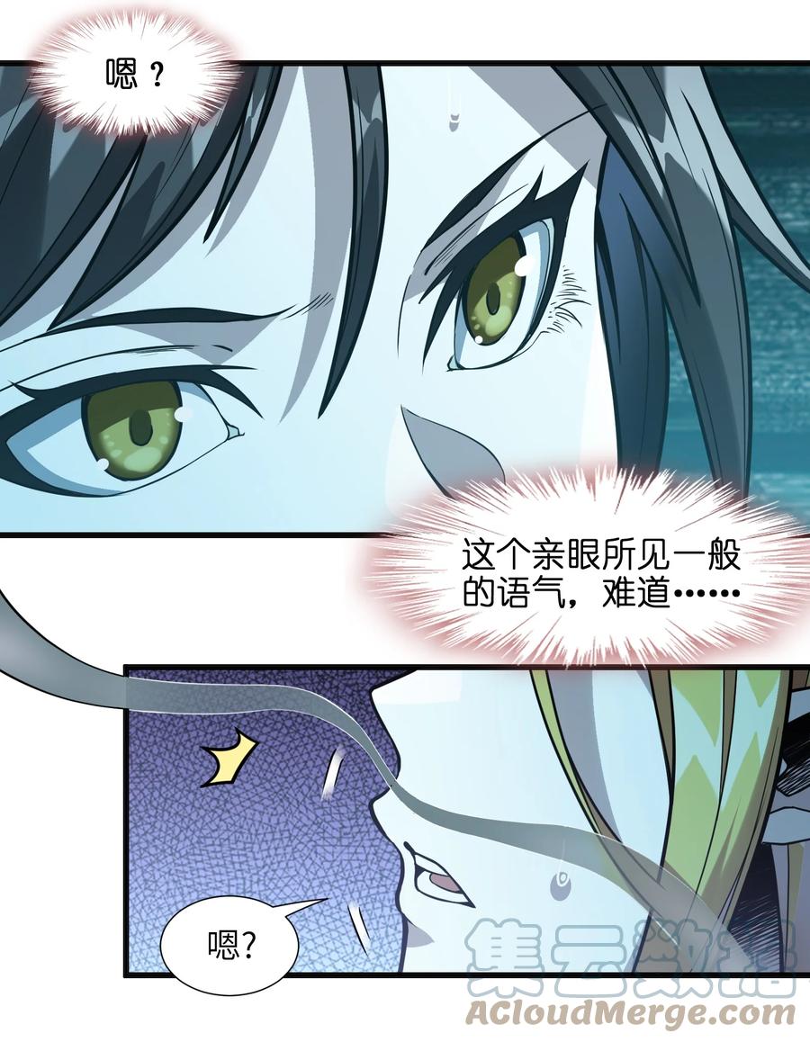 我真不是邪神走狗 019 精灵桃瑞丝 第46页