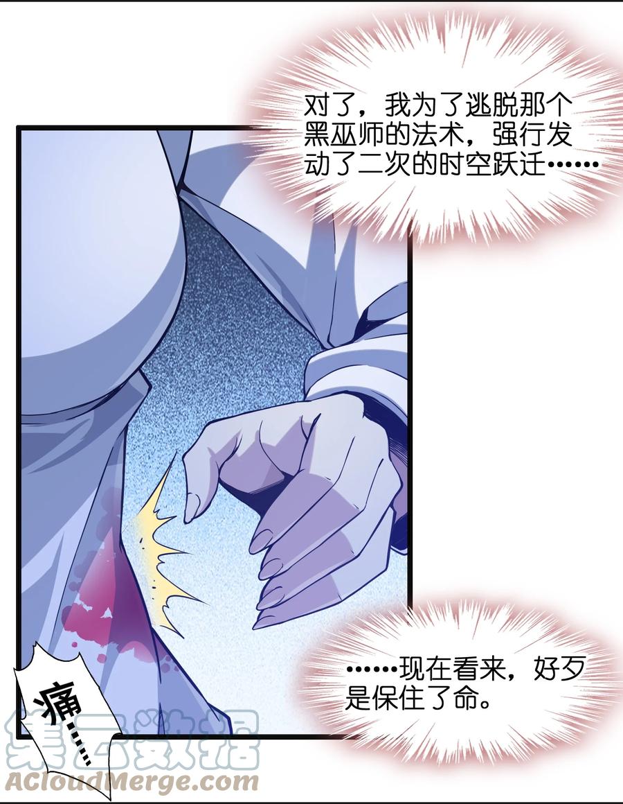 我真不是邪神走狗 019 精灵桃瑞丝 第4页