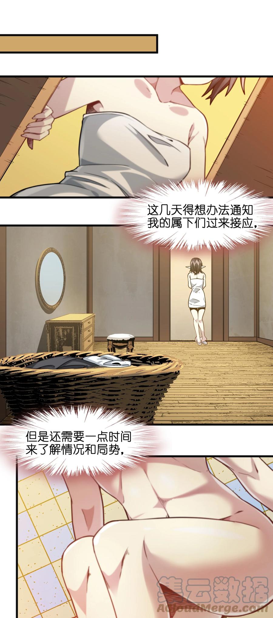 我真不是邪神走狗 019 精灵桃瑞丝 第67页