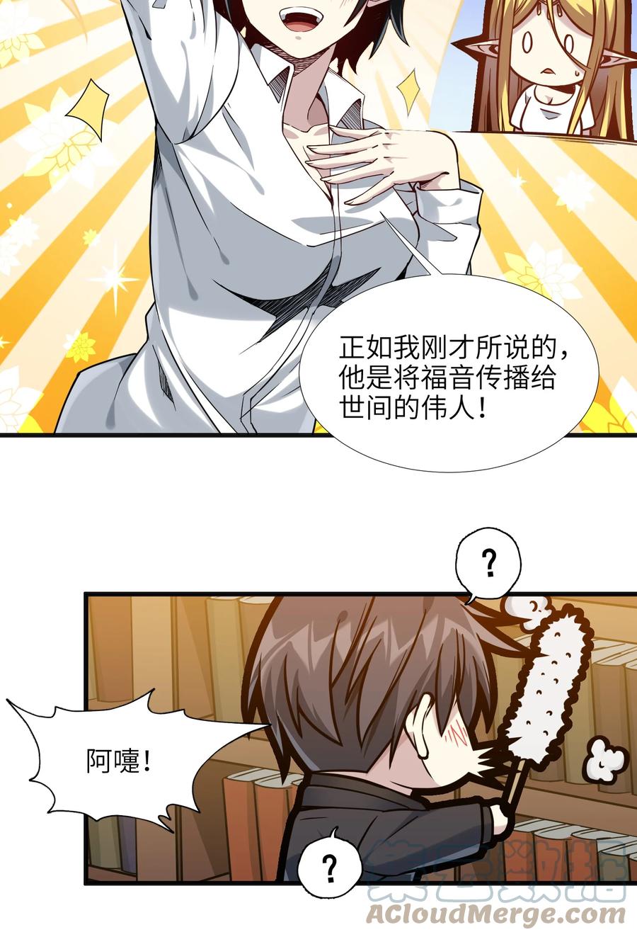 我真不是邪神走狗 019 精灵桃瑞丝 第58页