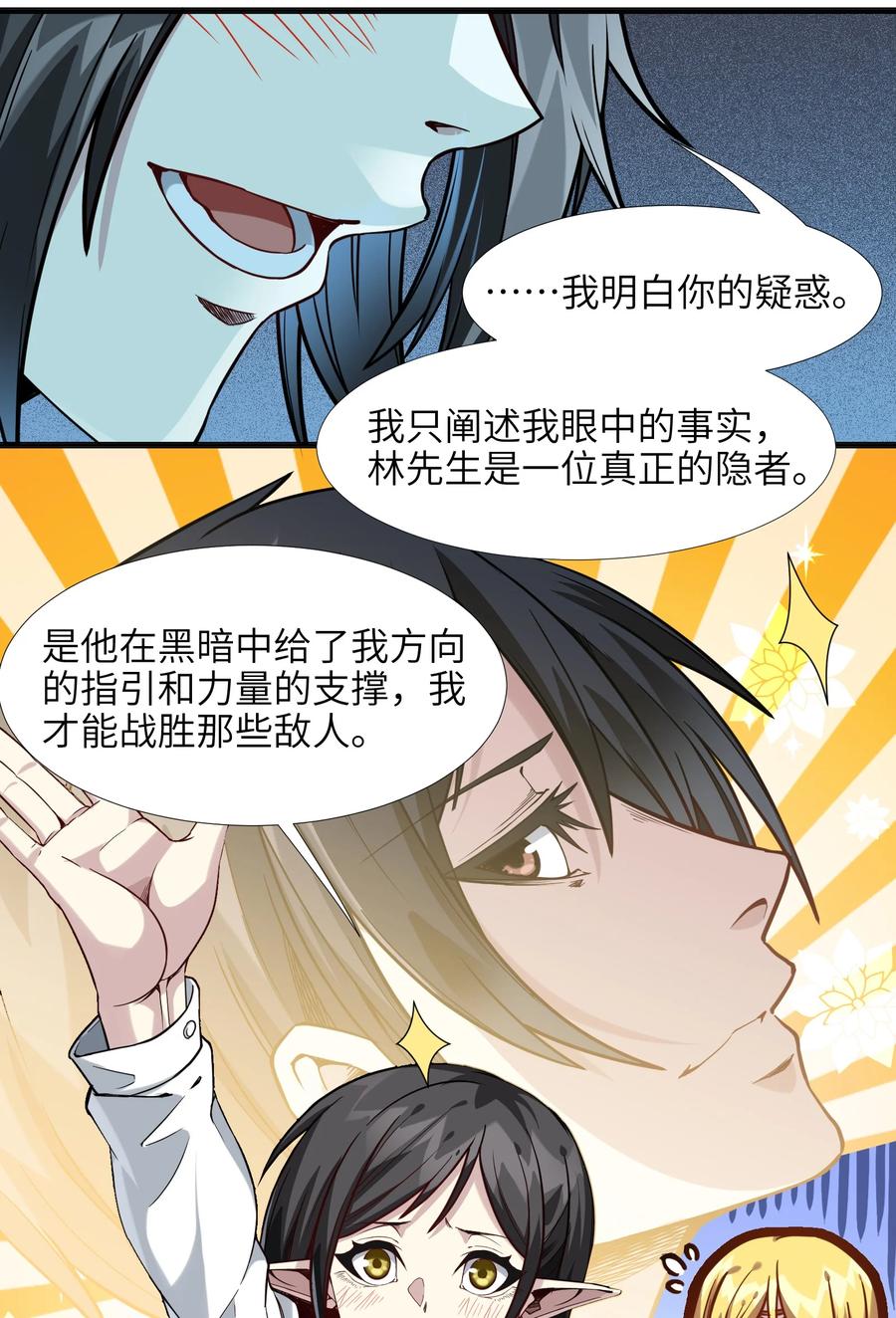 我真不是邪神走狗 019 精灵桃瑞丝 第57页