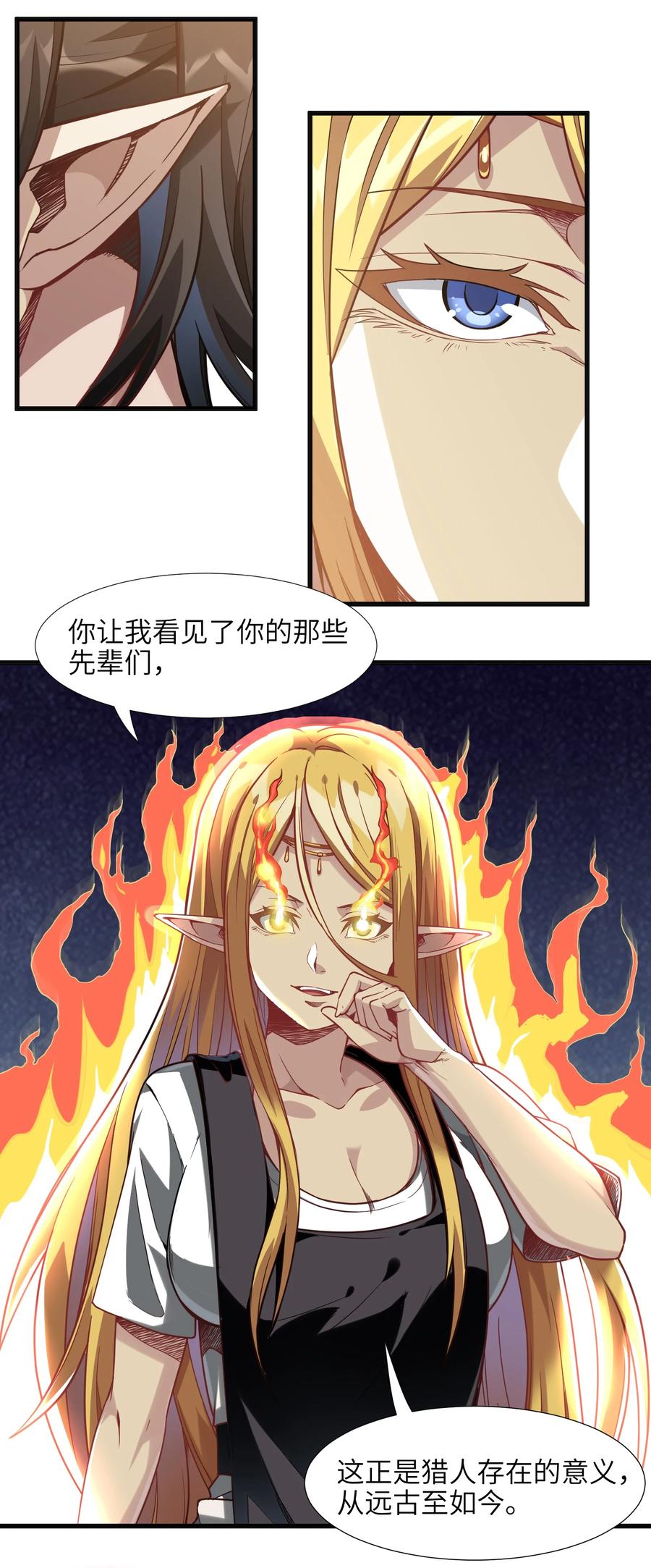 我真不是邪神走狗 019 精灵桃瑞丝 第45页