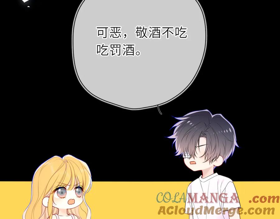 星辰于我 第28话 家家有本难念的经 第5页