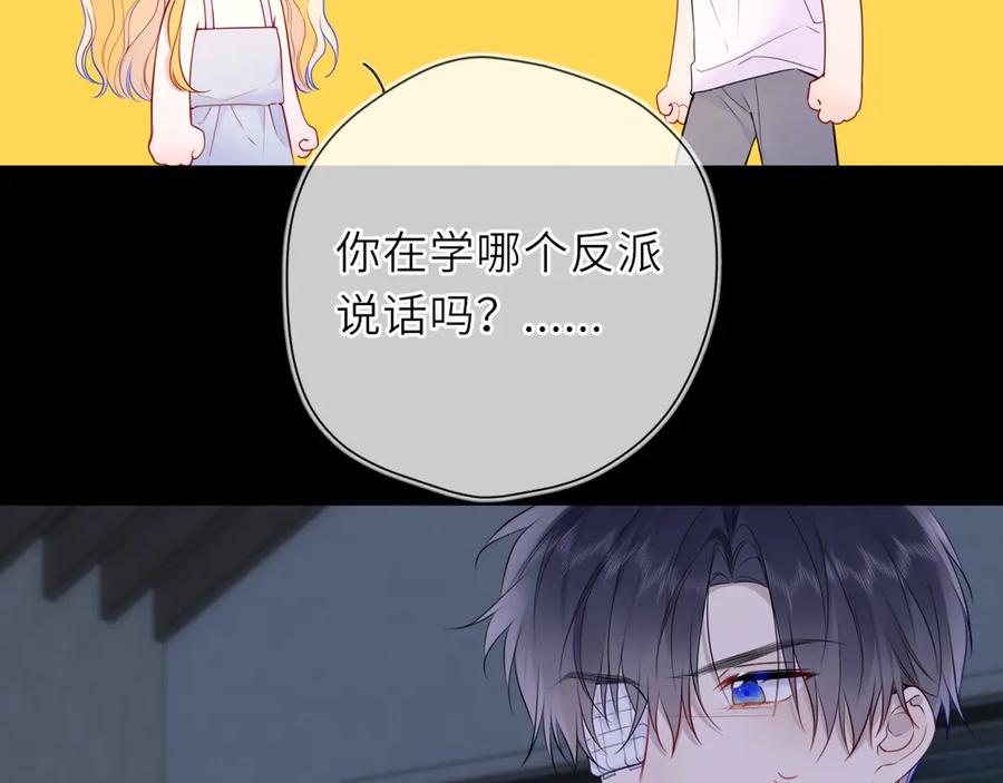星辰于我 第28话 家家有本难念的经 第6页