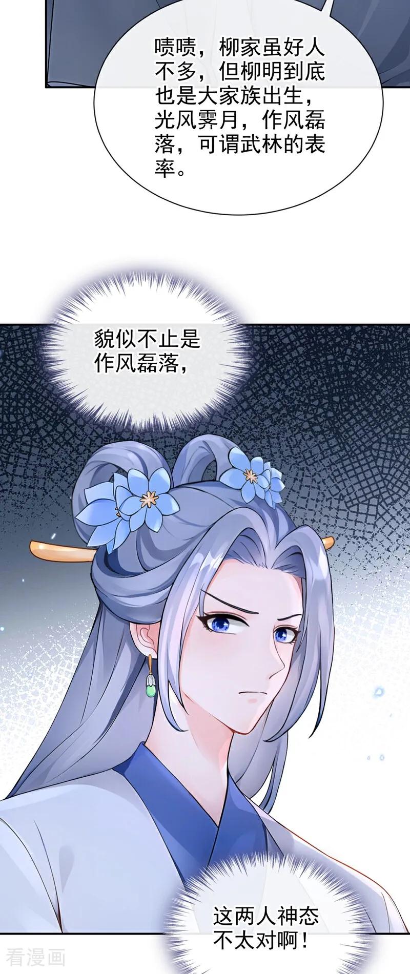 《快穿系统：反派大佬不好惹》第196话 你要同本座比试？ 第8页