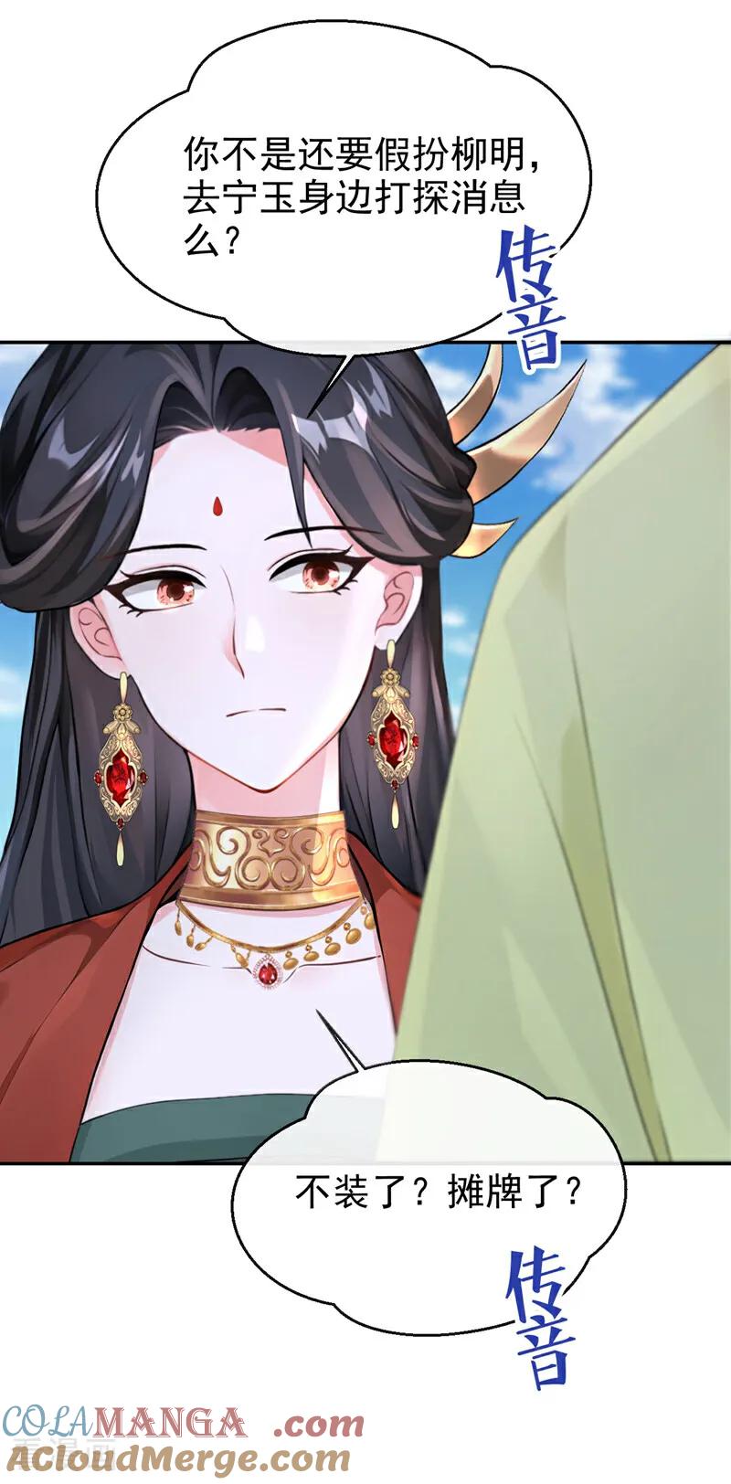 《快穿系统：反派大佬不好惹》第196话 你要同本座比试？ 第4页