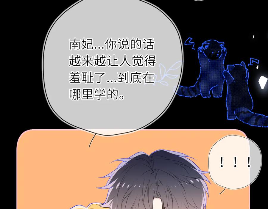 星辰于我 第28话 家家有本难念的经 第3页