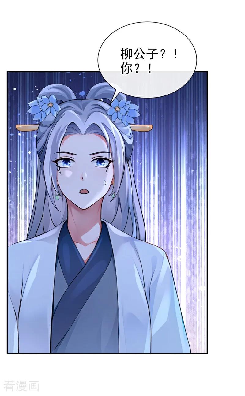 《快穿系统：反派大佬不好惹》第196话 你要同本座比试？ 第3页