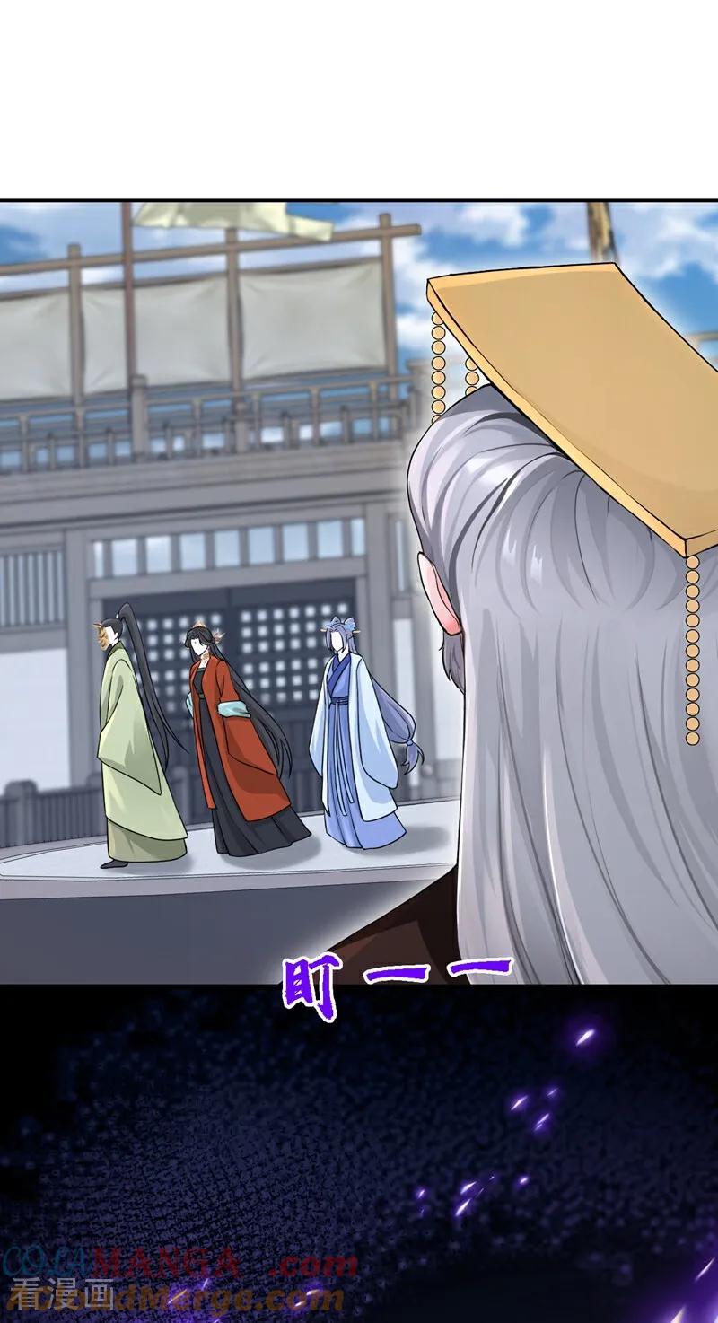 《快穿系统：反派大佬不好惹》第196话 你要同本座比试？ 第10页