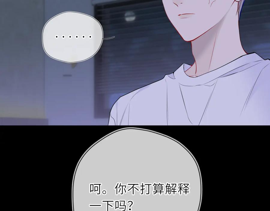 星辰于我 第28话 家家有本难念的经 第7页