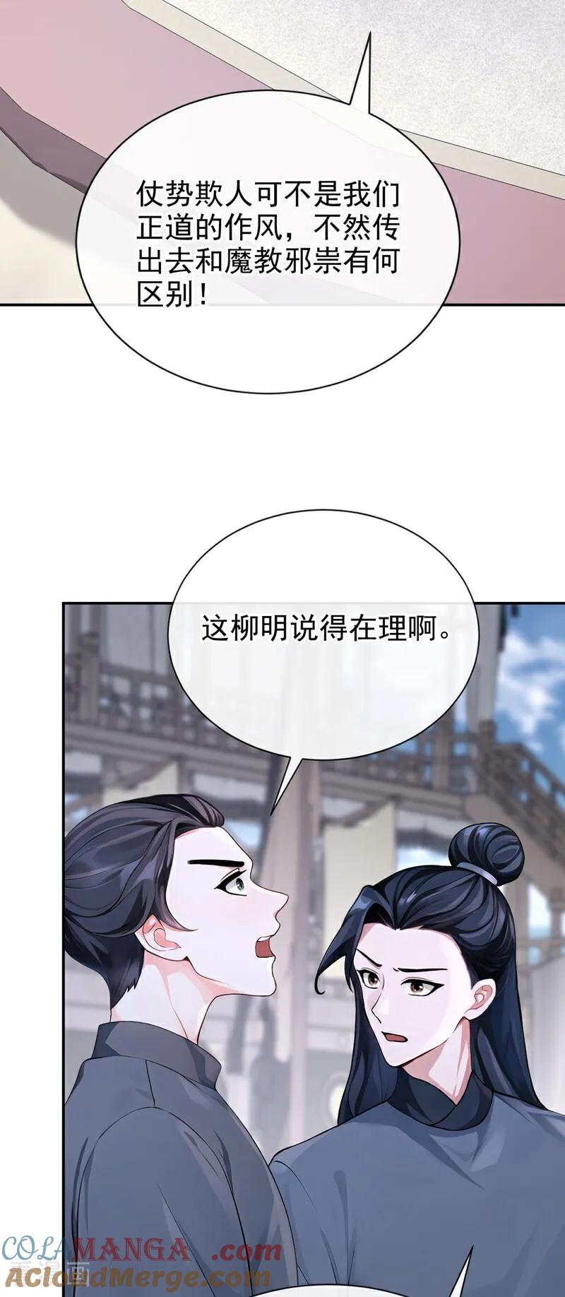 《快穿系统：反派大佬不好惹》第196话 你要同本座比试？ 第7页