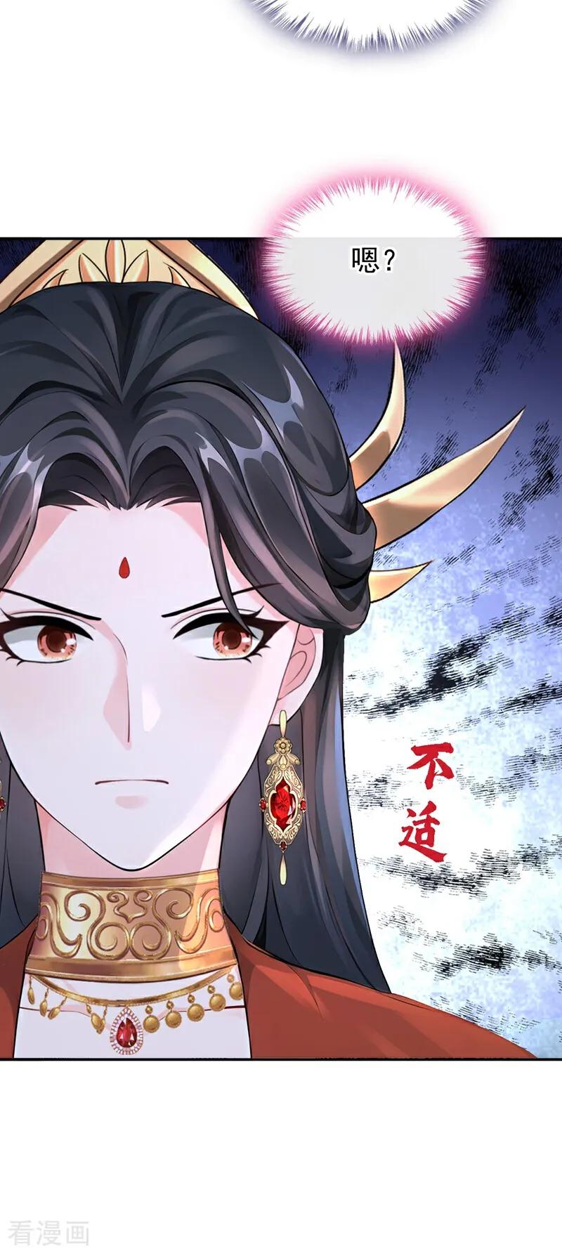 《快穿系统：反派大佬不好惹》第196话 你要同本座比试？ 第9页