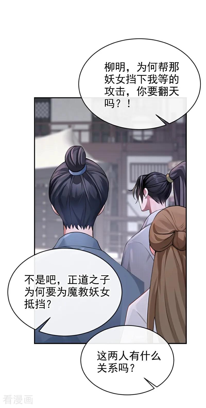 《快穿系统：反派大佬不好惹》第196话 你要同本座比试？ 第2页