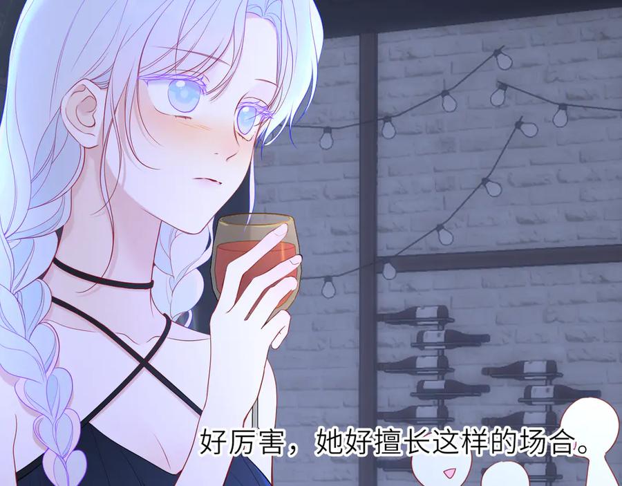 星辰于我 第35话 木头的酒量_ 第56页