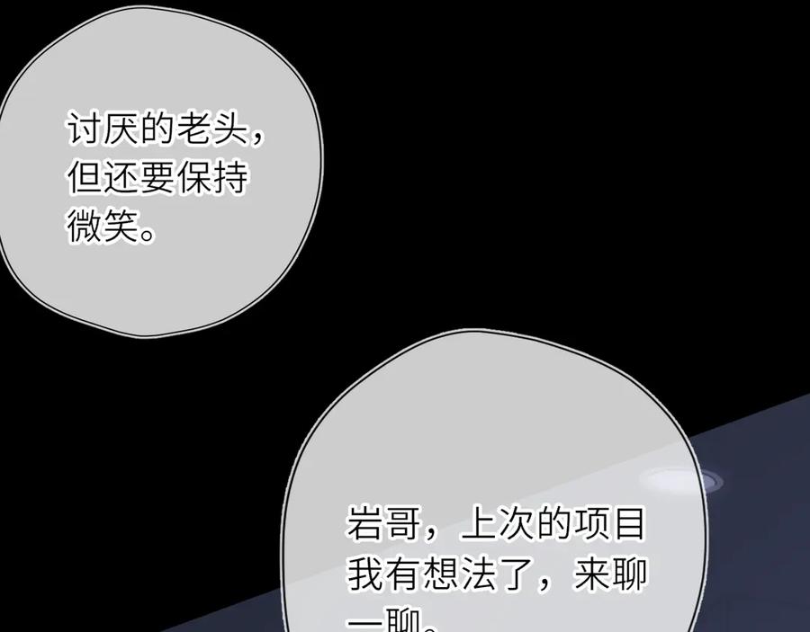 星辰于我 第35话 木头的酒量_ 第68页