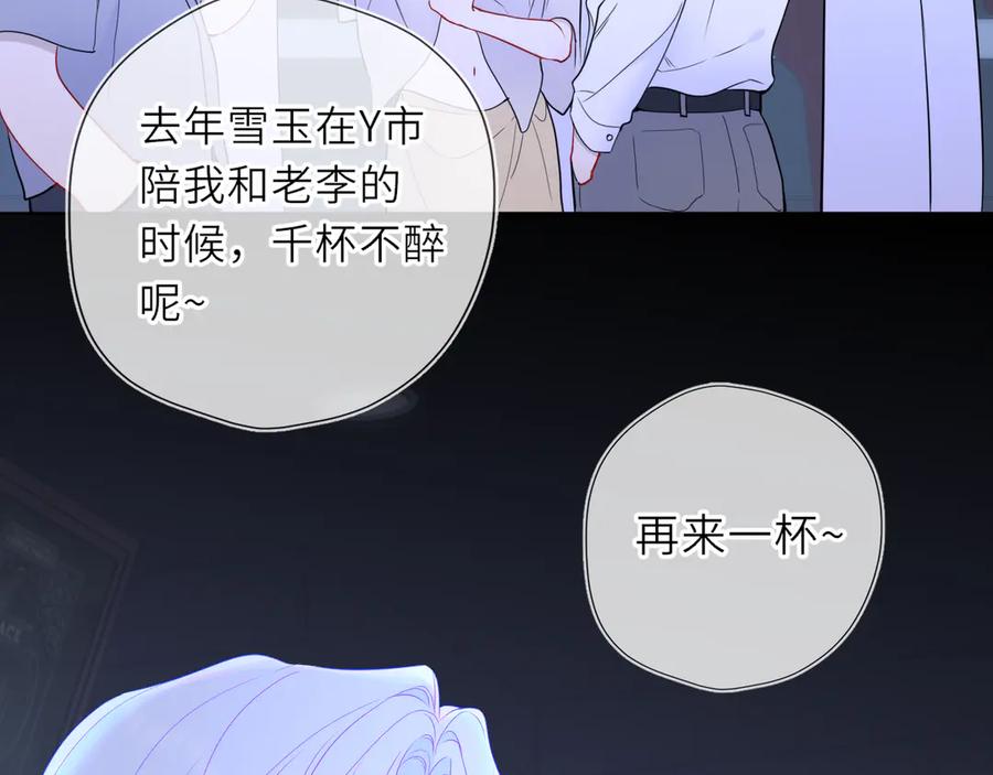 星辰于我 第35话 木头的酒量_ 第55页