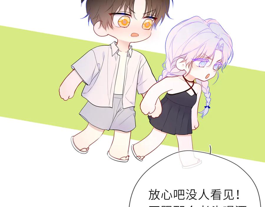 星辰于我 第35话 木头的酒量_ 第88页