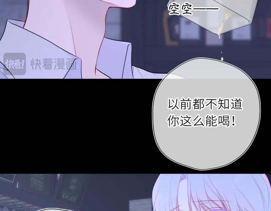 星辰于我 第35话 木头的酒量_ 第80页