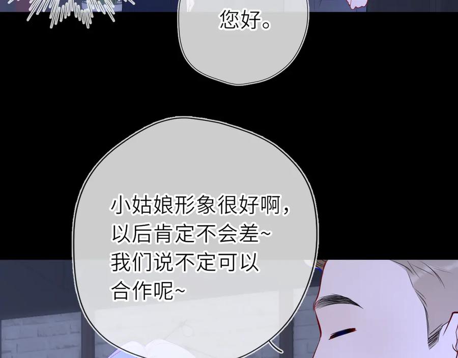星辰于我 第35话 木头的酒量_ 第62页