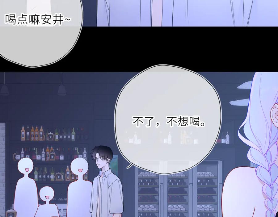 星辰于我 第35话 木头的酒量_ 第59页