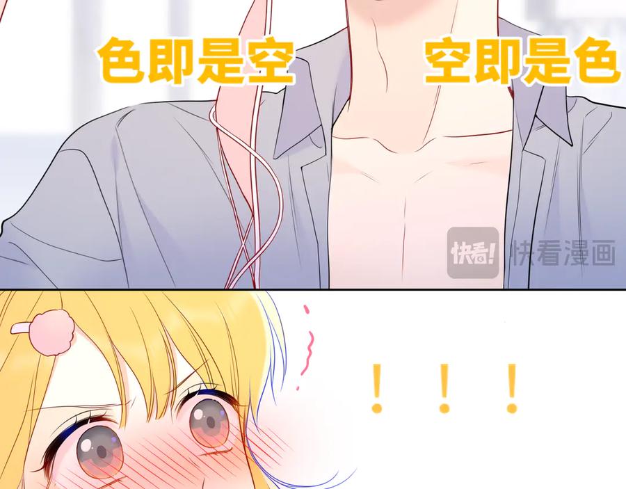 星辰于我 第35话 木头的酒量_ 第46页