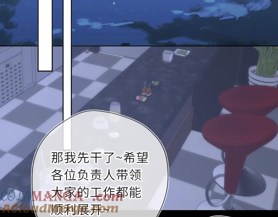 星辰于我 第35话 木头的酒量_ 第53页