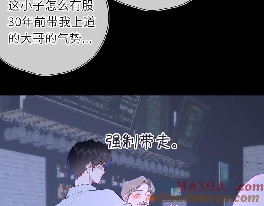 星辰于我 第35话 木头的酒量_ 第73页