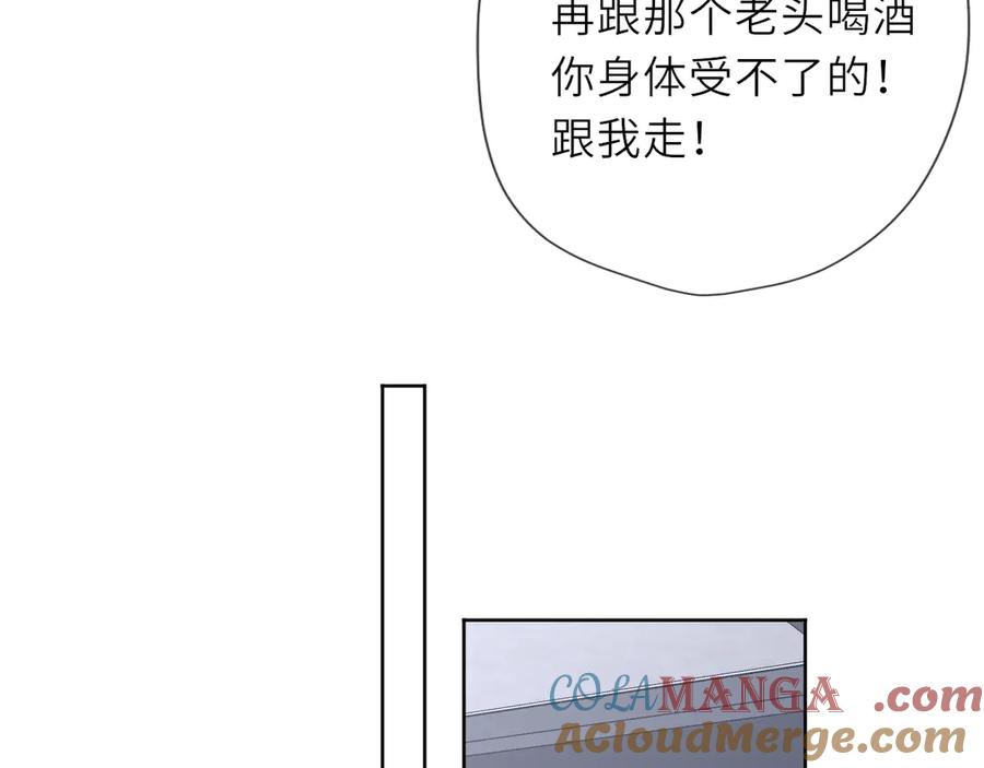 星辰于我 第35话 木头的酒量_ 第89页