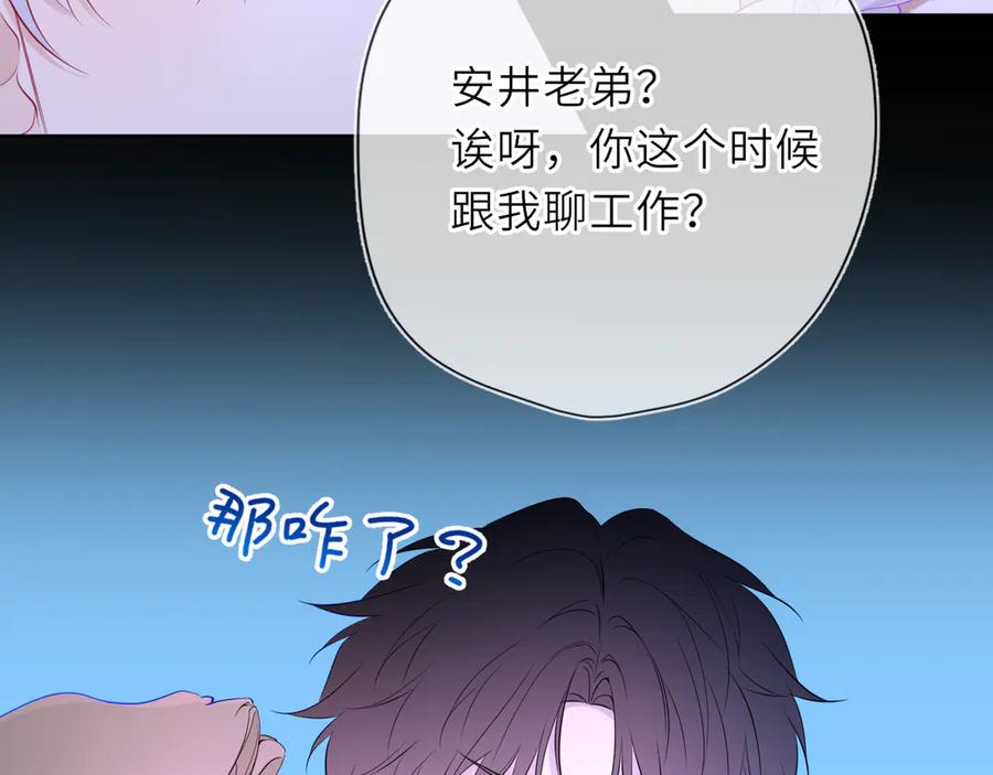 星辰于我 第35话 木头的酒量_ 第71页