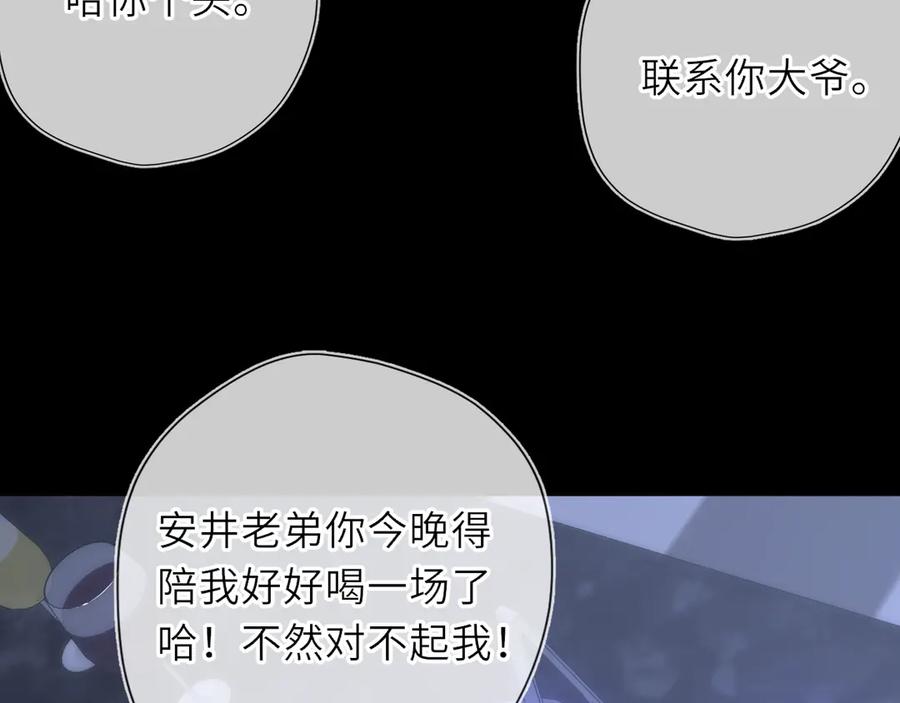 星辰于我 第35话 木头的酒量_ 第75页