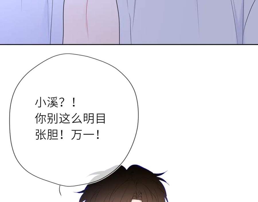 星辰于我 第35话 木头的酒量_ 第87页